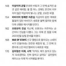 싱글즈 2023.2월호 비비지

비비지의 명쾌한 자존심
지금까지 팝한 색채로 물들어 있던 비비지가 새로운 블랙 컬러와 함께 더욱 선명한 메시지를 던진다.