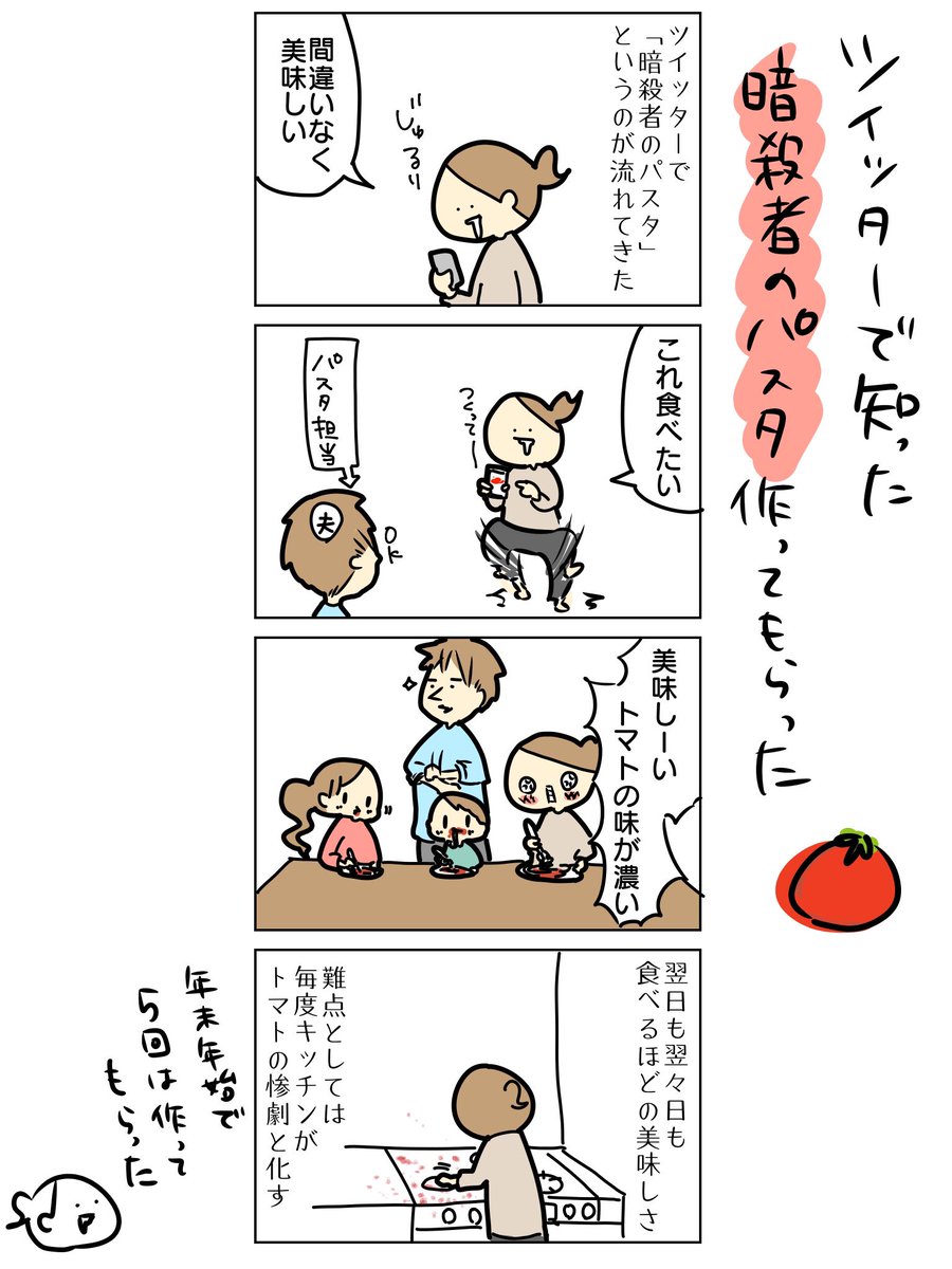 ちょっと前にツイッターで流れてきた「暗殺者のパスタ」に今もどハマりしてる 