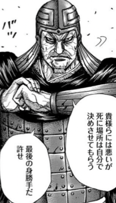 キングダム 張唐 ちょうとう はかっこよくて強い大将軍 最後のシーンも Selvy