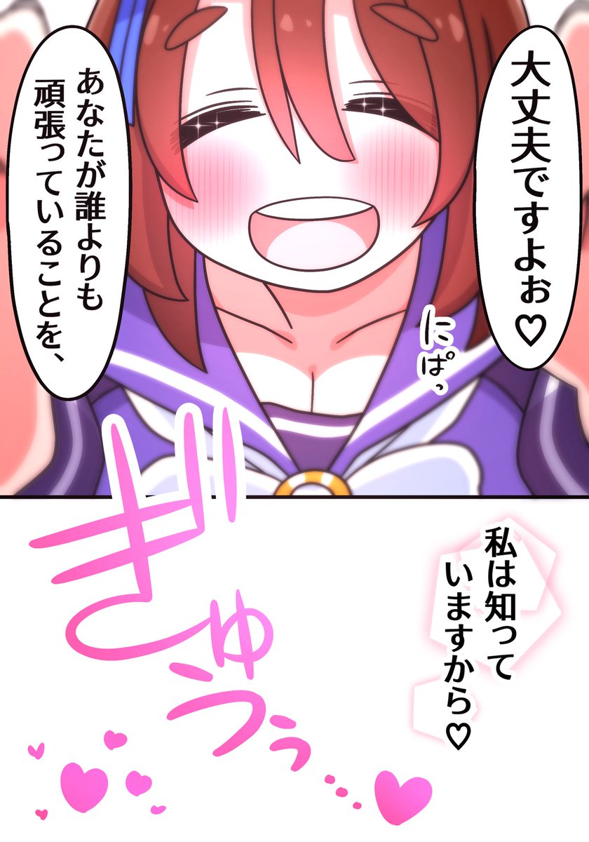 スーパークリークがいれば今週も頑張れる♡ 