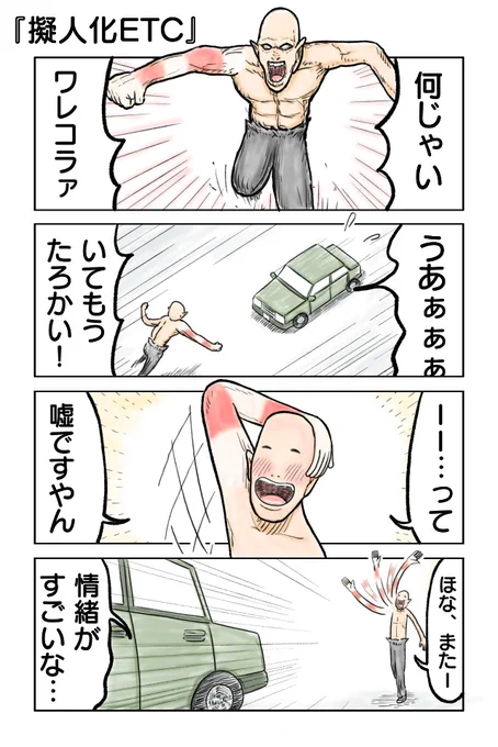 擬人化ETC
#漫画が読めるハッシュタグ #創作漫画 #4コマ #4コマ漫画 