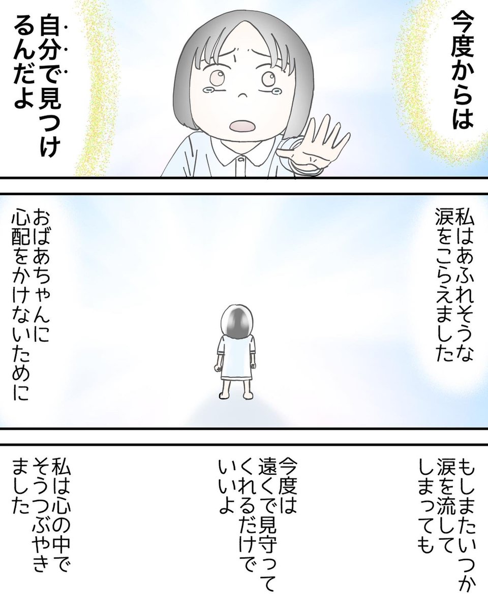 フォロワーさんの体験談【私が涙を流す時】3/3 