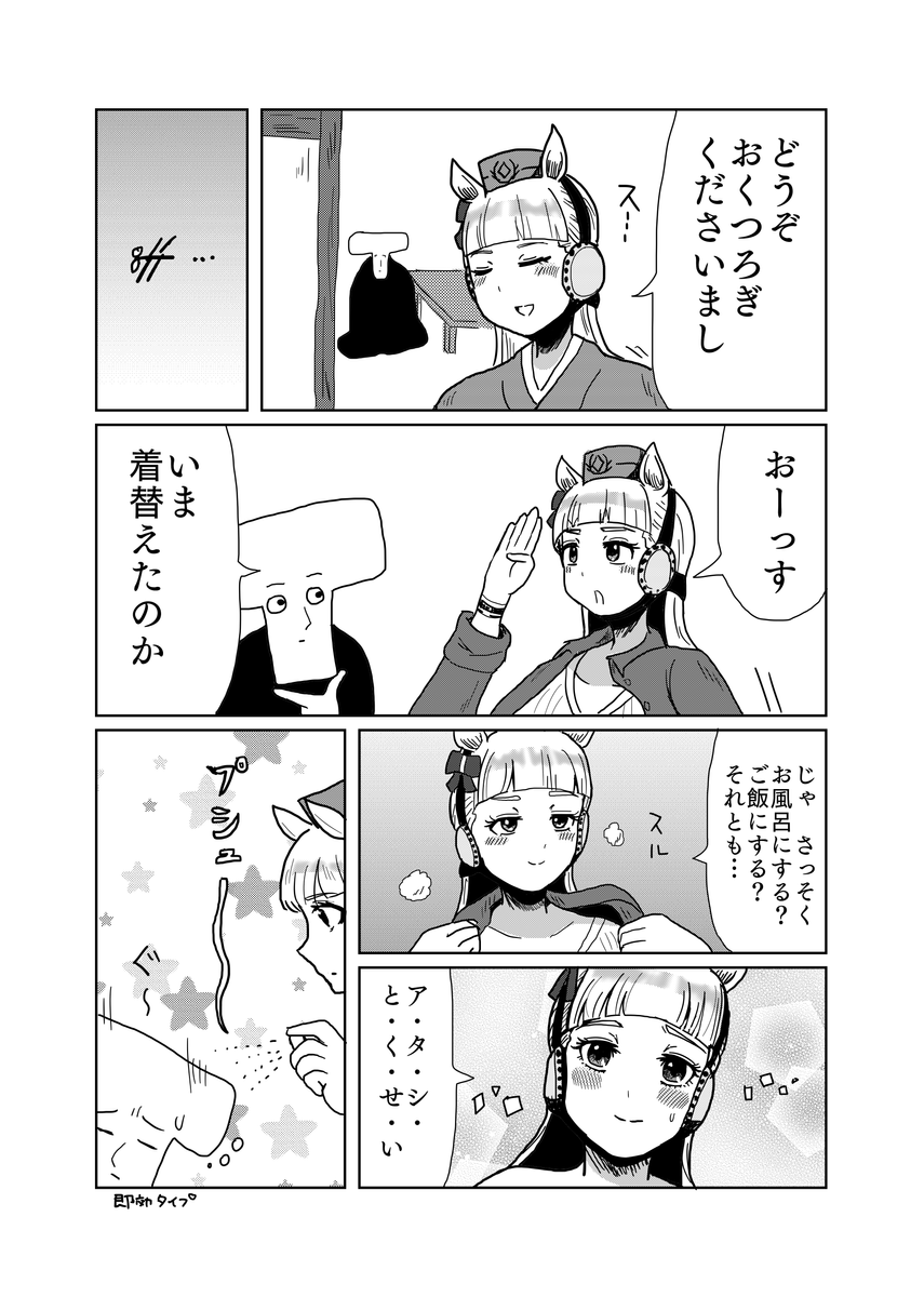 ゴールドシップと温泉に行く話
#ウマ娘
#ウマ娘プリティーダービー
 (1/2) 