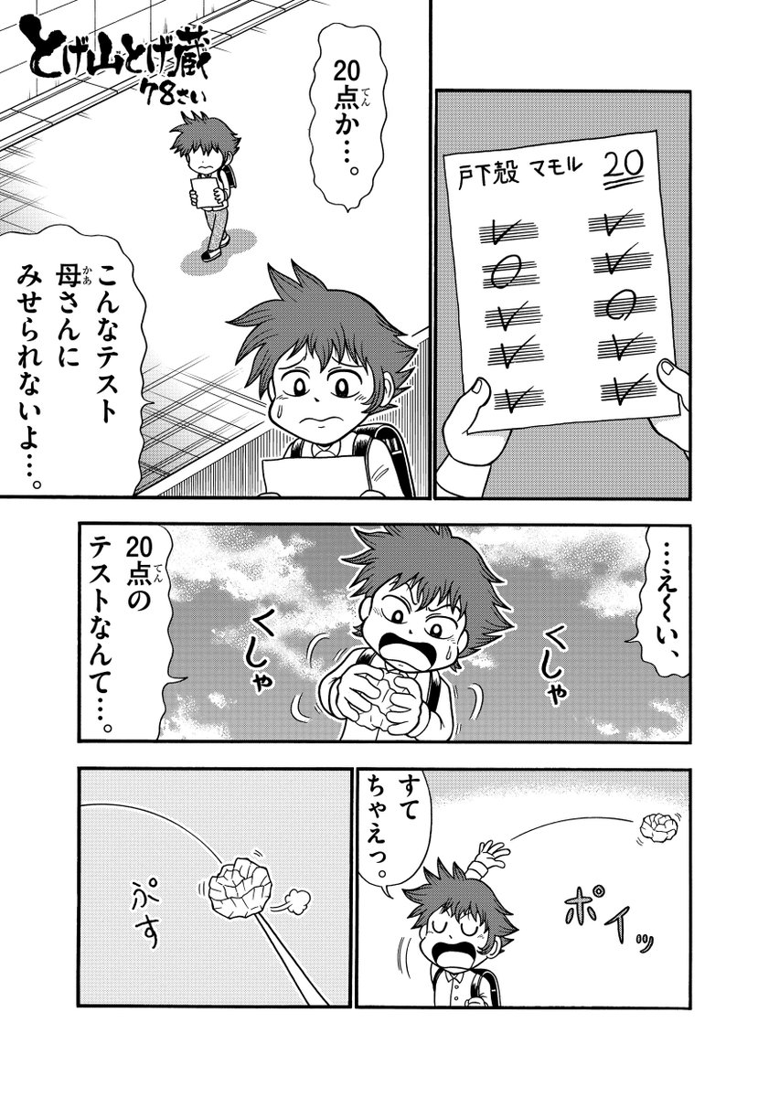 とげ山とげ蔵78さい(1/4)
#曽山一寿賞 