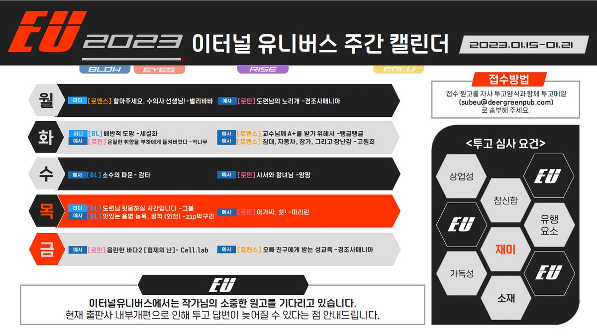 안녕하세요!
이터널 유니버스(사슴의 풀밭) 홍보 담당자 꿀벌🐝입니다. 

이번 주만 지나면 뭐다?
설날에 쌓아 놓고 볼 작품을 캘린더로 안내해드려요!

RT 해주시는 5분에게 출간 도서 1종을 드립니다!
※리디북스 대상

추첨 1/22♥ 감사합니다!