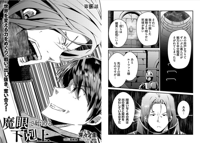 【連載更新情報】
魔眼で始める下剋上の12話が更新されました
よろしくお願いいたします🙌

コミックウォーカー :https://t.co/UcXsCHawqp
ニコニコ静画:https://t.co/n9n7kQVSgb

コミックス1巻:https://t.co/MUgo5Si17H 