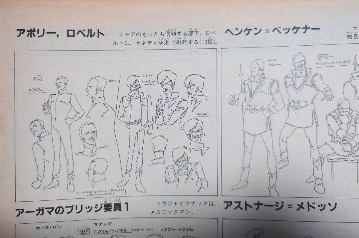 実家にあるZガンダムテレビ放送開始直後に発売されたこのガイドブック、実は凄く資料的価値があるのかもしれない。アーガマ内の緻密な資料、シド・ミード画のMk2や、存在が抹消された空手部キャプテン、ロベルトが何話で死ぬかも細かく記載されている