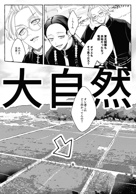 これはぱずりべでなぜか東北を制覇しに行った灰谷兄弟 