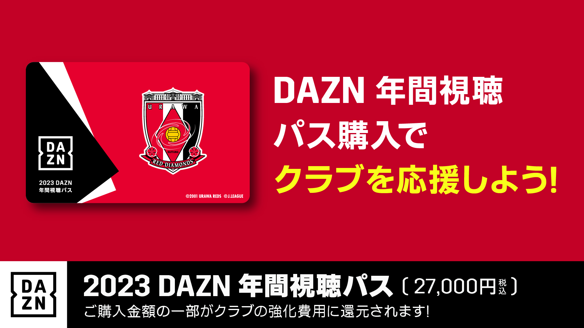 DAZN年間パス 2024DAZN年間視聴パス」販売開始のお知らせ | 横浜FC