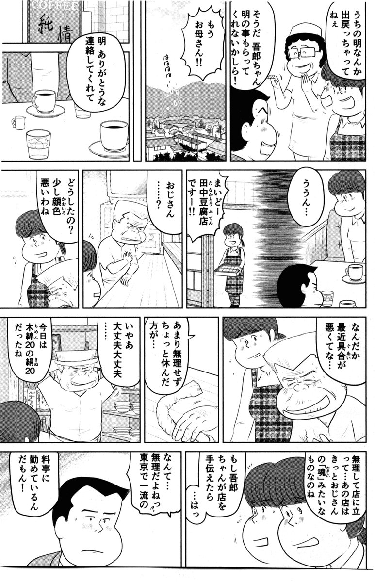 思い出食堂『湯豆腐』2です
3につづきます 