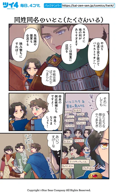 【同姓同名のいとこ(たくさんいる)】佐藤二葉『アンナ・コムネナ』 https://t.co/Ib4nXXBvQo #ツイ4 