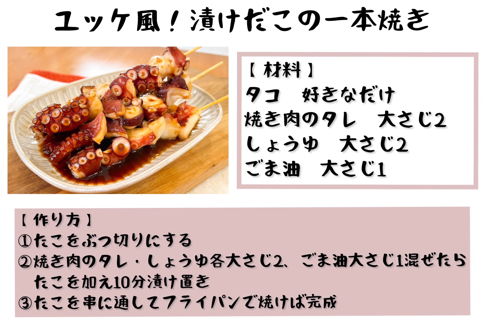 唐揚げやたこめしなどなど、どれも美味しそう！「たこ」を使ったレシピ4選！