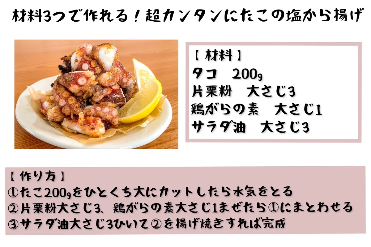 唐揚げやたこめしなどなど、どれも美味しそう！「たこ」を使ったレシピ4選！