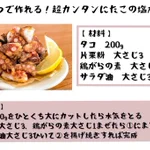 唐揚げやたこめしなどなど、どれも美味しそう!「たこ」を使ったレシピ4選!