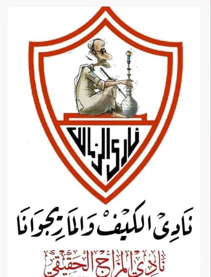 وكمان كوافير نادي الزريبة