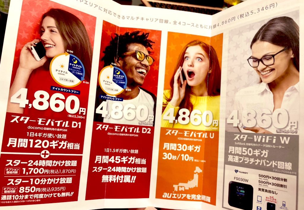 携帯代が高い方、スターモバイルに乗り換えで月々5343円🏝️🏝️4プランから⭐️お気軽にDM下さい📩

【docomo回線】
①月間120ギガ(+ナイトフリー)
②月間45ギガ+国内通話24時間かけ放題

【au回線】
③月間30ギガ+通話30秒10円

【ソフトバンク回線】
④ポケットWi-Fi 月間50ギガ 高速プラチナバンド回線