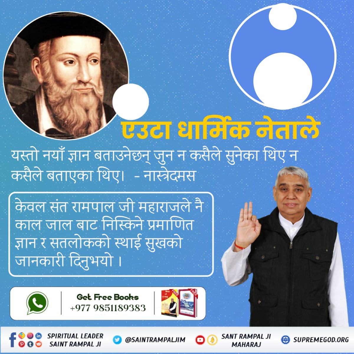 Prediction Of Mr. Anderson 
About the Savior Sant Rampalji Maharaj

' A Messiah will impregnate the entire world
with happiness and peace for the forthcoming 
thousands of years.'
#Prophecies_About_SantRampalJi