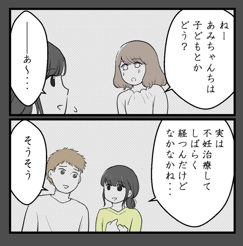 りなちゃんと私ーママ友になれると思ったのにー2話(1/2)【読者さんの妊活体験談】

慣れない土地で、夫の友人夫婦と仲良くなったら・・・

#コミックエッセイ
#漫画が読めるハッシュタグ 