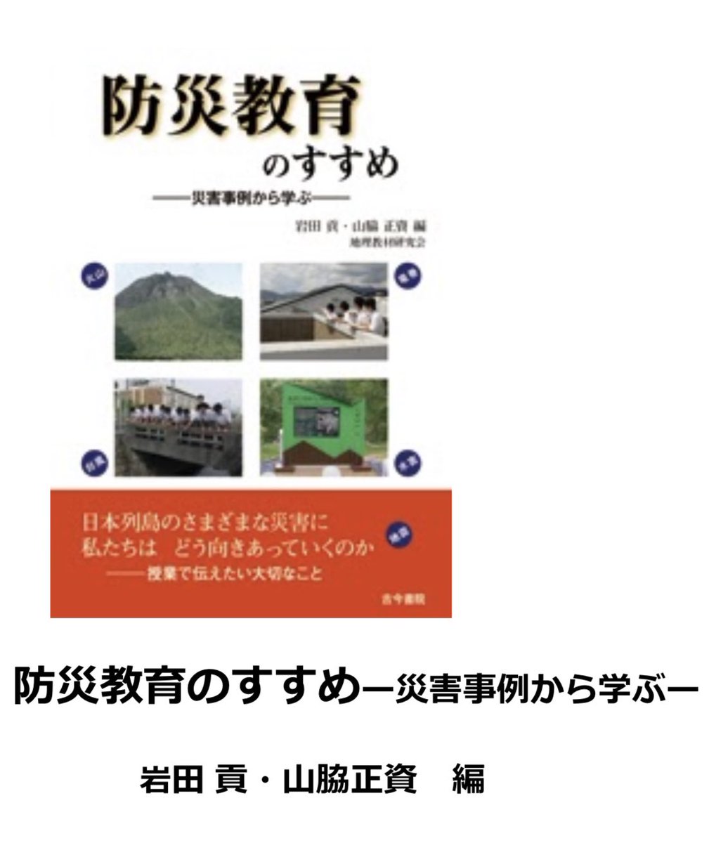 地理教材研究会 tweet media