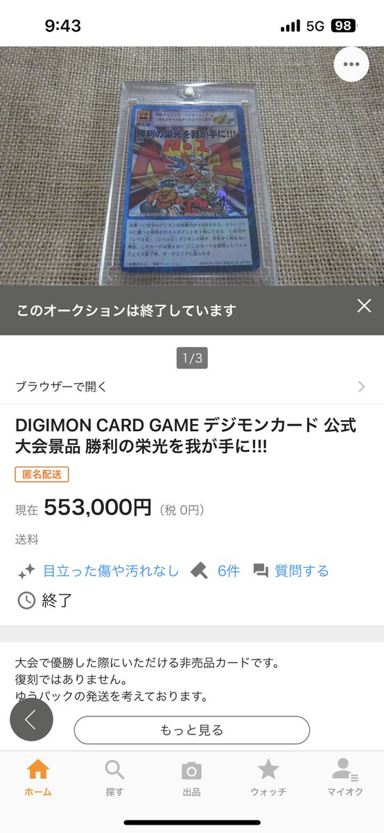 公式】【公式】旧デジモンカード sp 勝利の栄光を我が手に!! 4枚セット