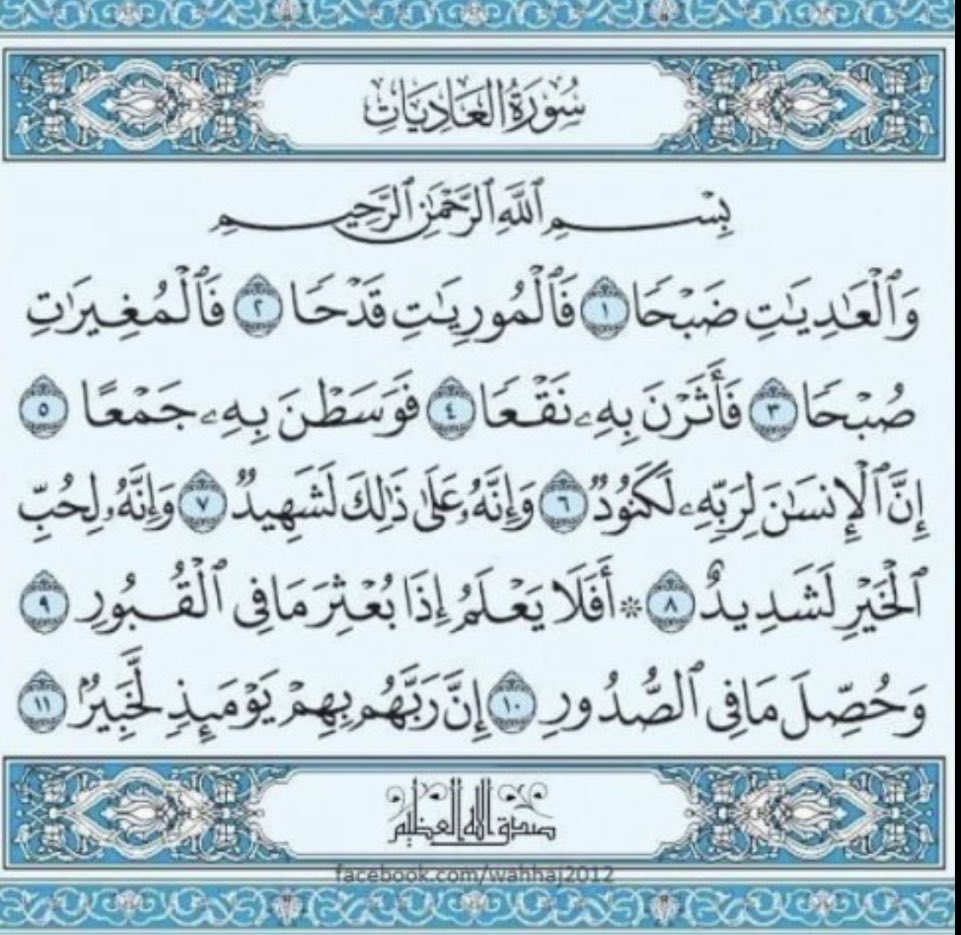 qurankareempage's tweet photo. صفحة واحدة من القرآن الكريم يوميا
صدقة جارية عن نفسي واهلي وعائلتي وجميع المسلمين في الارض، ارجو الدعاء بالخير لصاحب هذا المنشور وكل من يقوم بنشره وجزاكم الله كل خير

سورة العَادِيَات https://t.co/HFrlPa65hT