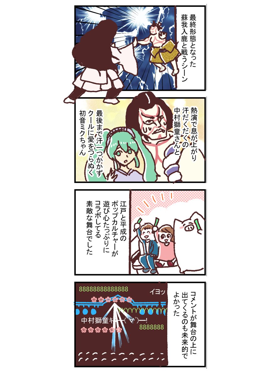 マンガレポ】初音ミク×中村獅童×豊島区 区制90周年記念事業「超歌舞伎特別演出上映」(3/4)