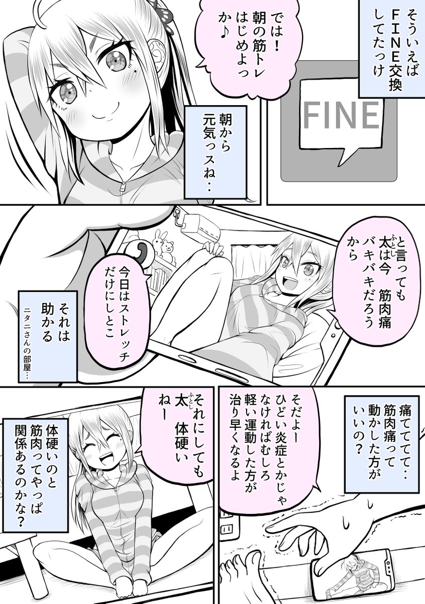 【創作漫画】隣の席のギャルとトレーニングすることになった話その8 