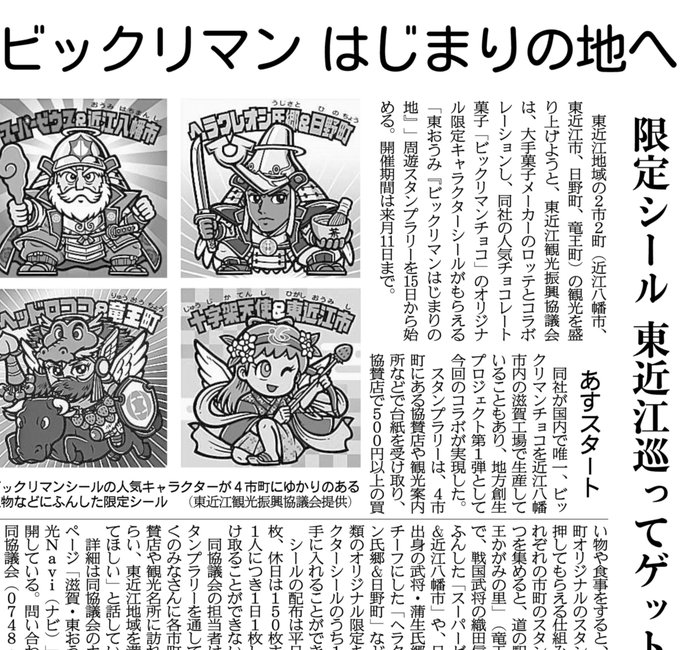 最新最全の ビックリマン 滋賀 東近江 4種コンプリート