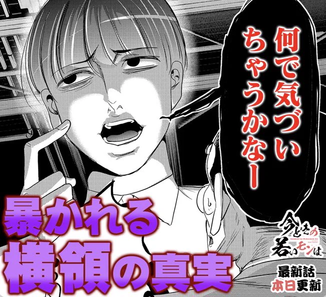 今どきの若いモンは、本日最新221話更新日です!

サイコミで先読みも更新しております。
是非読んでみてください!!✨

こちら→ https://t.co/epy8OJEq2X 