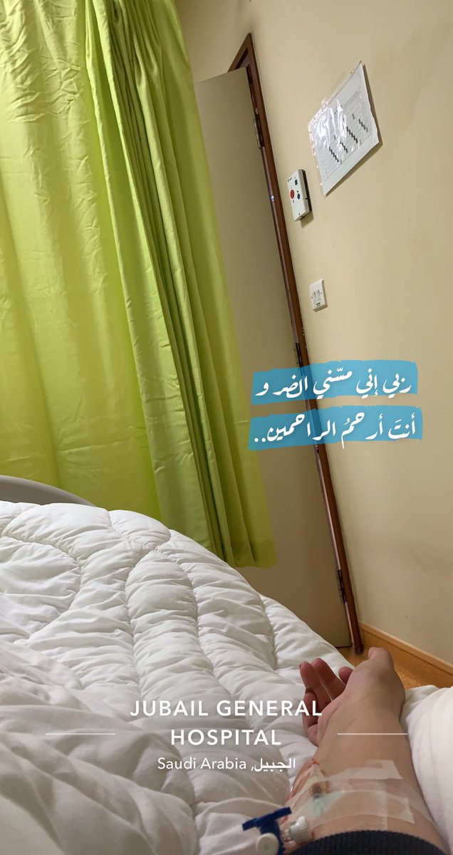 اللهم إنثر العافيه بجسدي..