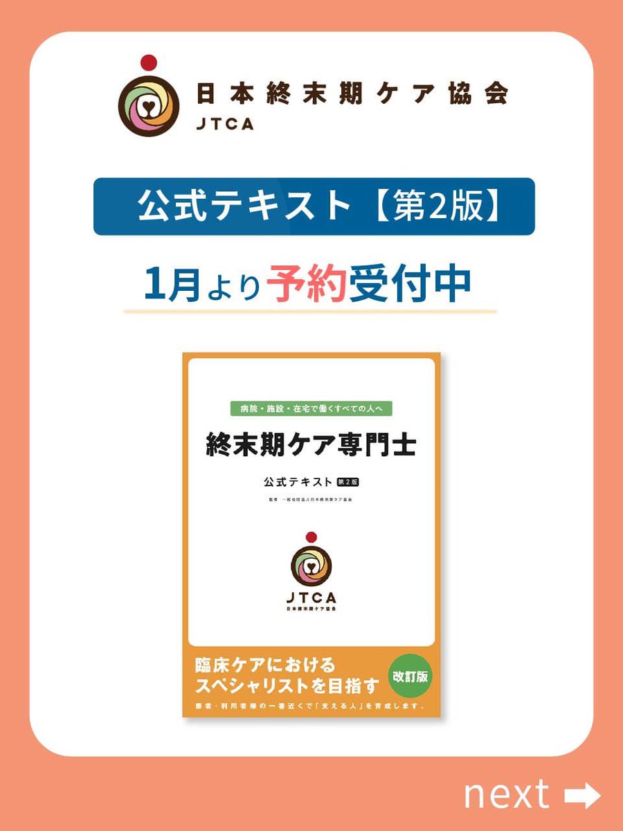 終末期ケア専門士 認定テキスト 日本終末期ケア協会 on X: 
