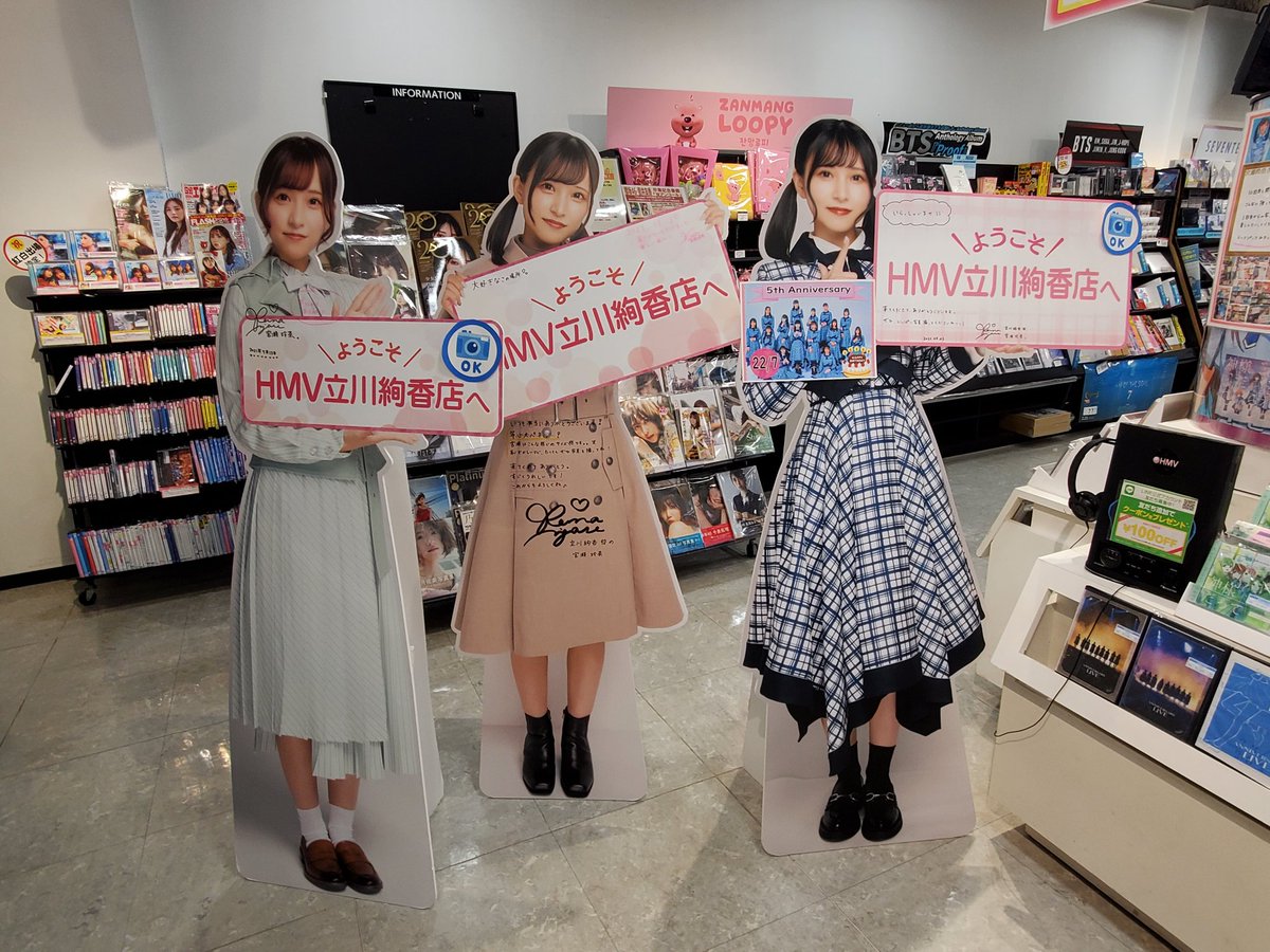 ntd227's tweet image. おぉ！出入口付近に位置変わっていた😊
四姉妹や☺☺☺☺
#HMV立川