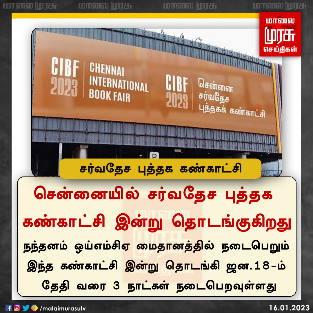 சர்வதேச புத்தக கண்காட்சி 

 #ChennaiInternationalBookFair | #CIBF | #Malaimurasu