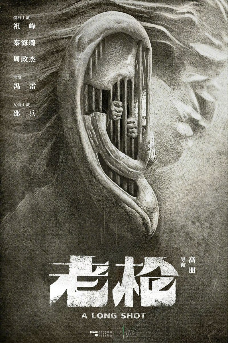 CdramaL's tweet photo. 「📸 | O filme policial #ALongShot, ambientado no nordeste da China em 1990, do diretor Gao Peng, anuncia protagonistas #ZuFeng, #QinHailu e #ZhouZhengjie.
O filme está programado para ser lançado em 2023.
#老枪
https://t.co/3b8djbuPIe