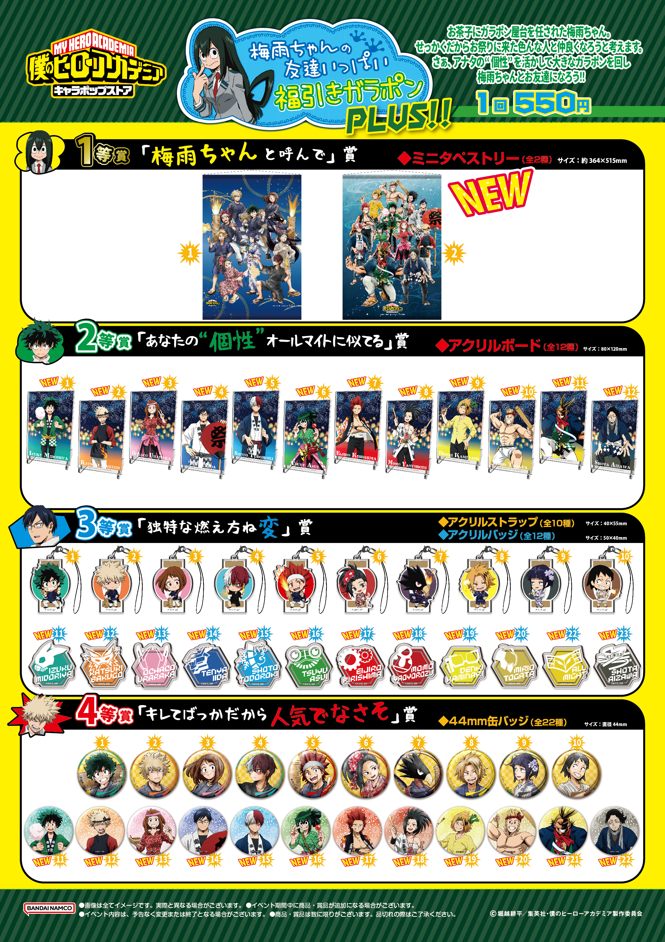 キャラポップストア ヒロアカ 僕のヒーローアカデミア × キャラポップ全国6店舗ヒロアカストア