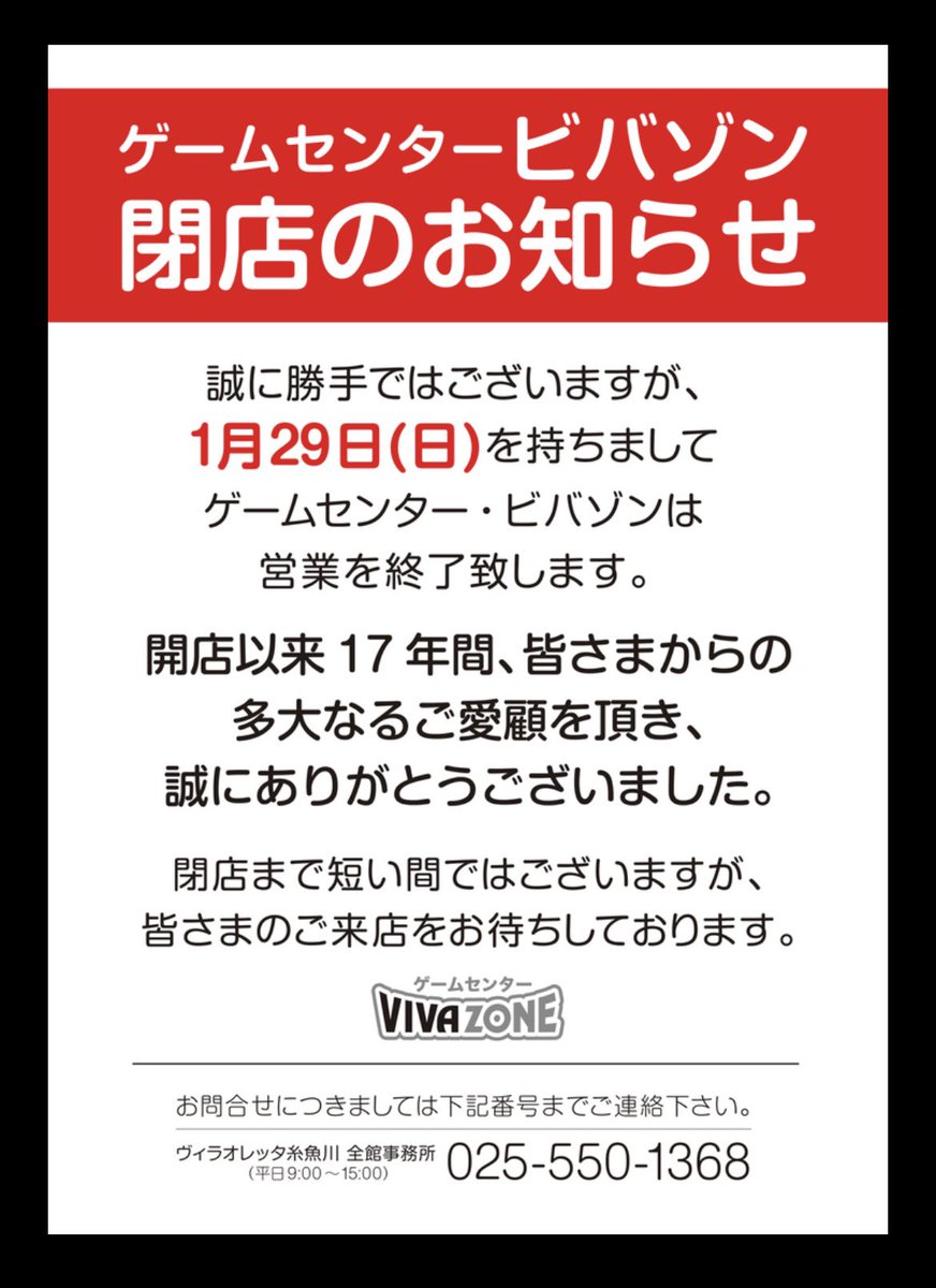 ゲームセンター Vivazone 公式 Vivazone1 Twitter