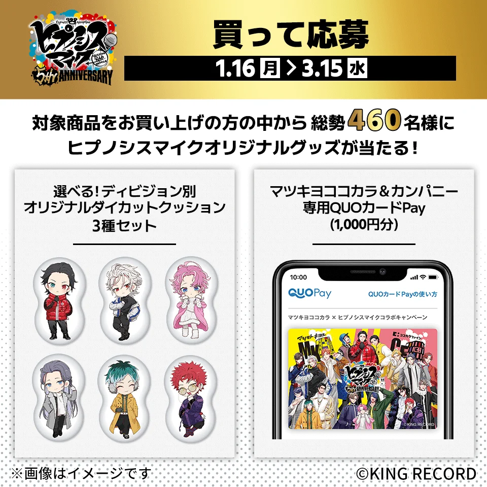 公式】マツキヨココカラ コラボキャンペーン on X