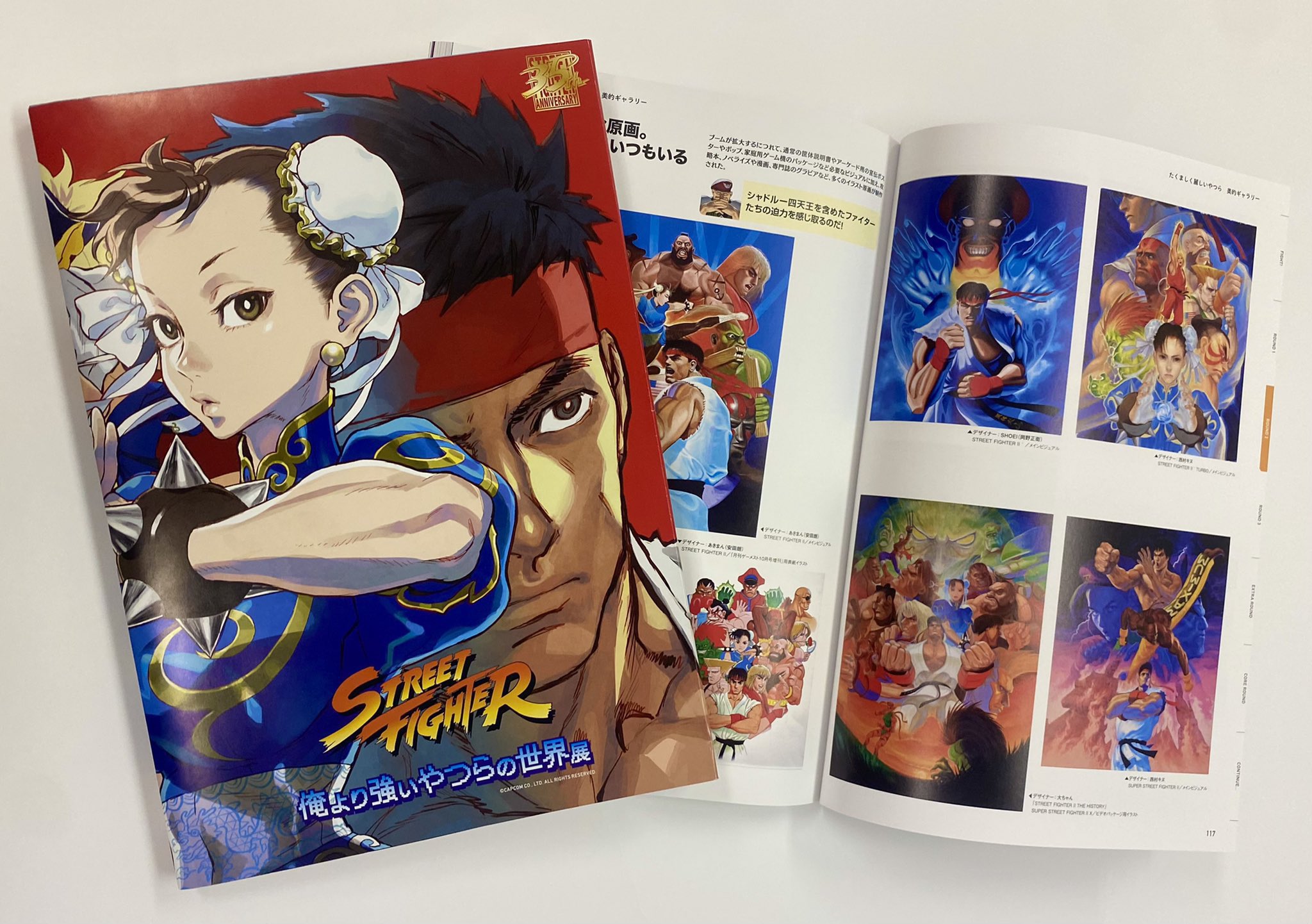 ストリートファイター「俺より強いやつらの世界展 ストリートファイター「俺より強いやつらの世界展