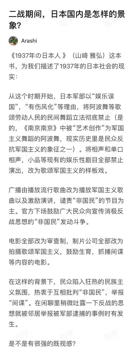 choukenkenww's tweet photo. 《南京南京》里编造了一段日本人跳日本舞蹈的镜头，实际上当时日本已经以“不够爱国”为名禁止了民间舞蹈

结果今天的中国人因为看到有人跳被军国主义禁止的“阿波舞”，就跟死了亲爹一样大哭大闹🤣 https://t.co/4ZfLhdMRj5