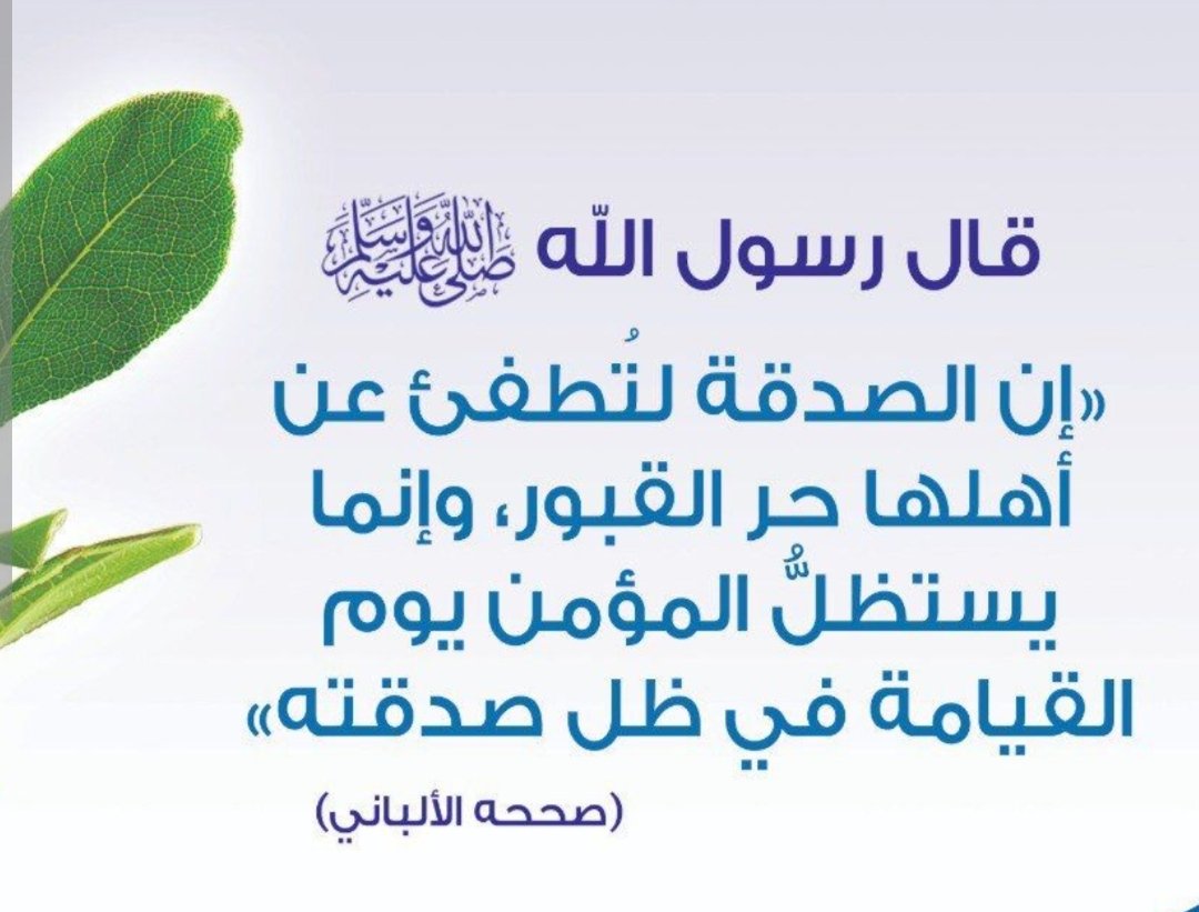 so135s's tweet photo. @nanwr0332 اترُك نُسخة للقرآن في أي مسجد.
٢-تبرع بكرسي متحرك في أي مشفى.
٣- شارك في بناء مسجد ولو بكيس أسمنت.
٤-ضع مُبرد ماء في أي مكان عام.
٥-ازرع شجرة ولك أجر من استظل بها https://t.co/obvwcLt3Tx