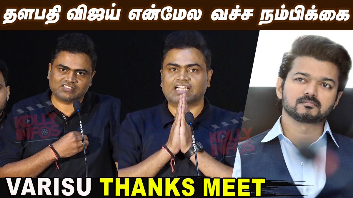 kollyinfos's tweet photo. #DirectorVamshiSpeech #varisuthanksmeet  #ThalapathyVijay #வாரிசு 

Thalapathy Vijay Happy 🥺🥺Director Vamshi Paidipally's Emotional  Speech ... https://t.co/YsCbKbicxX via @YouTube https://t.co/AnBkuFfMOG