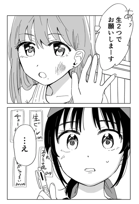 会いたくなかった女の子に再会した話
(1/2)
#創作百合
#漫画が読めるハッシュタグ 