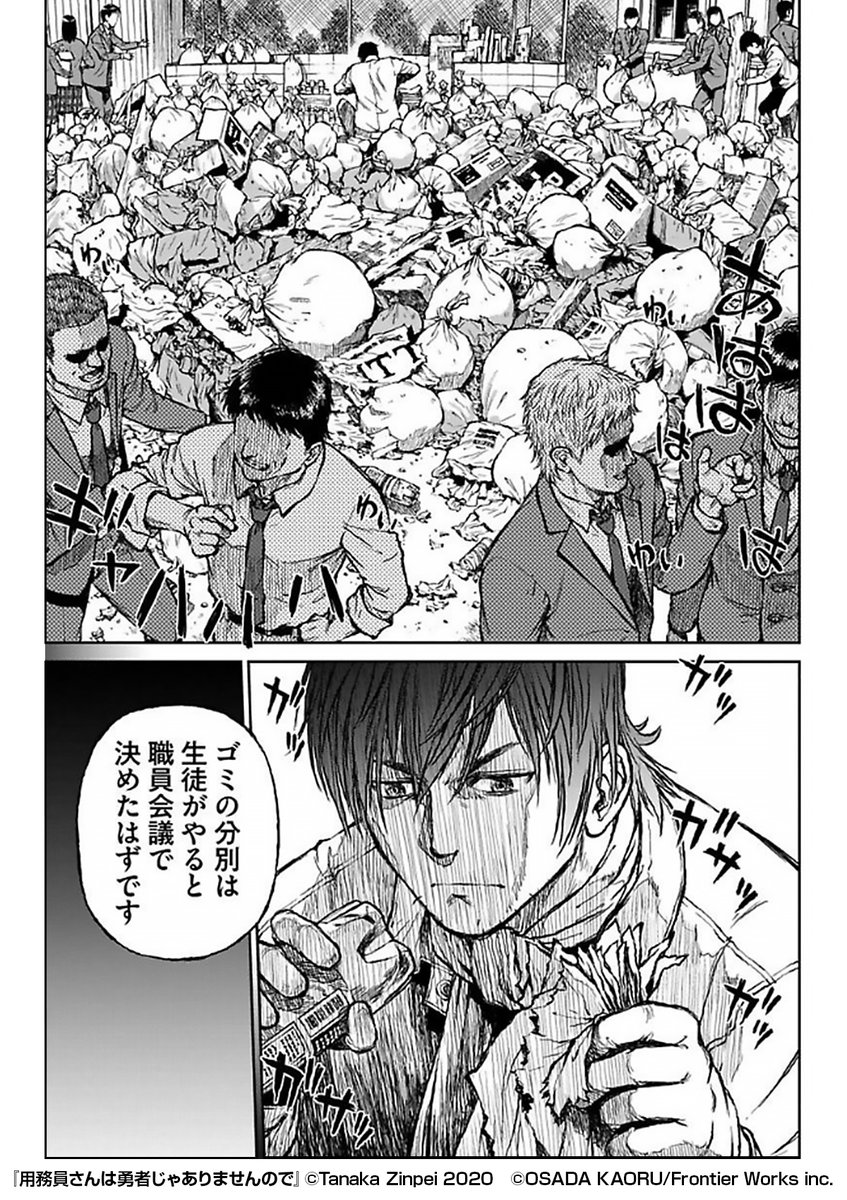 用務員さんが異世界転生⁉️
与えられるはずの力を奪われて大ピンチ……‼️
異世界サバイバル、ついに開幕!
『用務員さんは勇者じゃありませんので』1/5
続きます↓
https://t.co/1foO0BlhV3