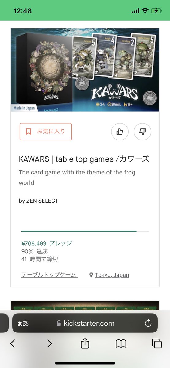 ZenSelect's tweet photo. About 40 hours left! And finally 90% achieved! ! 

You can now also choose KAWARS frog playing cards sold out at events such as Dezafest with additional Ethernet! ! 

Thank you for your support! 

https://t.co/NBPFGoCUyX 

#kickstarter https://t.co/0x0lFiCo2l