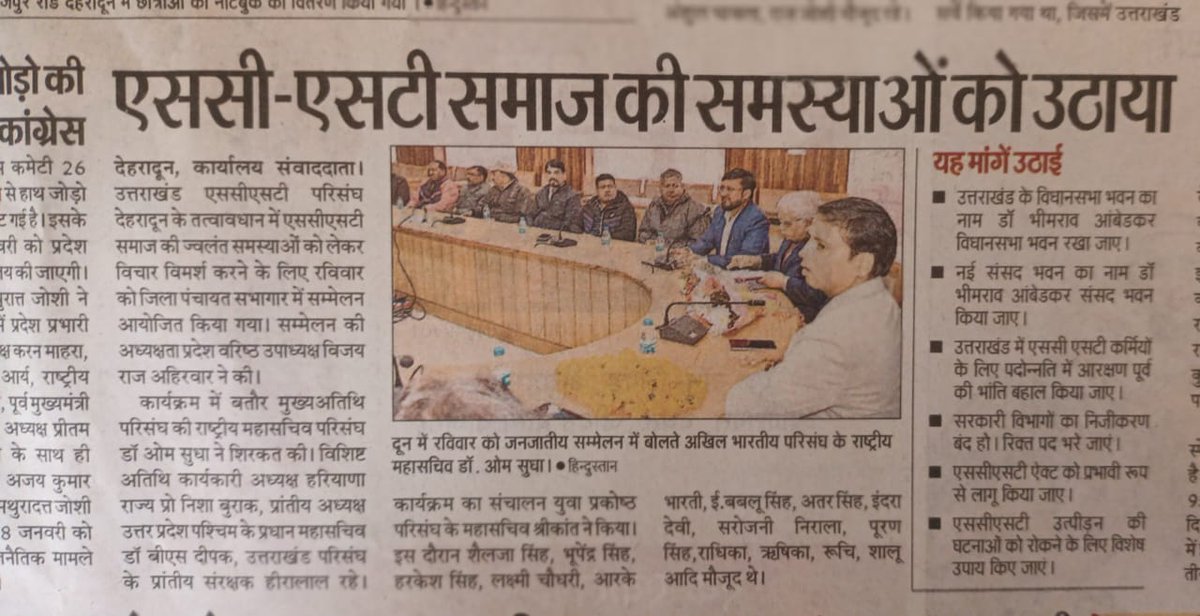domaparisangh's tweet photo. उत्तराखंड, राउंड टेबल की खबर अखबार में https://t.co/qf1vwe0Hpo