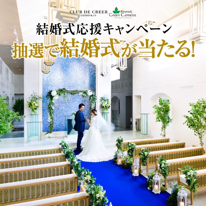 clubdecreer_cdc's tweet photo. 愛知（春日井）・岐阜（可児）
抽選で結婚式が当たる!!

口コミサイトのラン���ング上位独占🎖
人気式場の結婚式が【自己負担0円】で叶う☆

結婚式をご検討中の方・諦めていた方は、今すぐ応募！