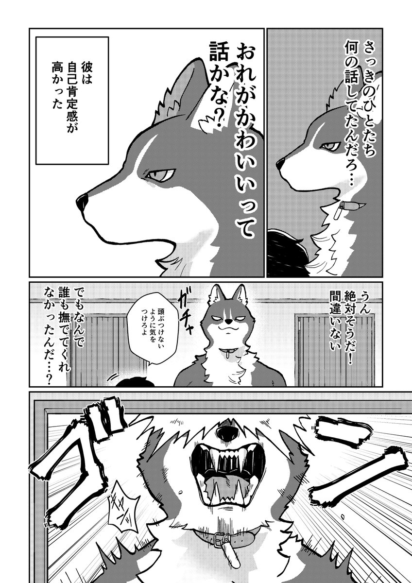 愛されて育ったでかい獣人の話
#漫画が読めるハッシュタグ 