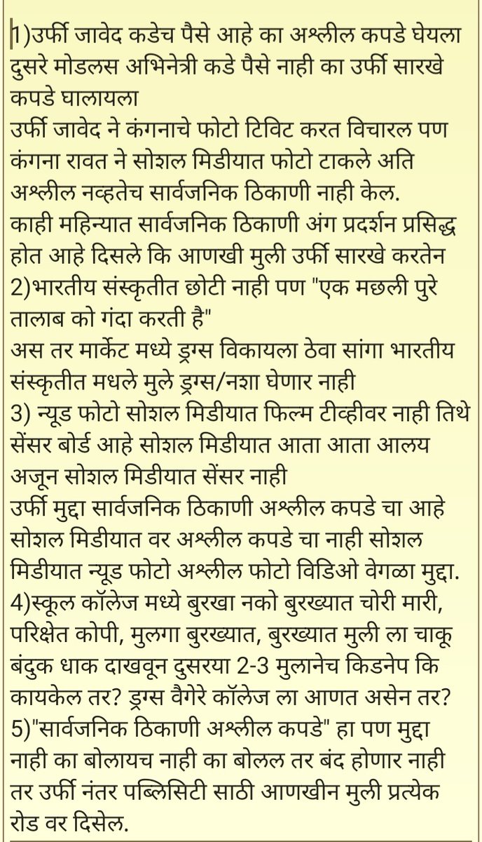 exams_study's tweet photo. @ChitraKWagh
@ChakankarSpeaks @TV9Marathi @abpmajhatv @News18lokmat @zee24taasnews
@Maha_MahilaAyog
@MahaPolice @MumbaiPolice
दुसरया मोडलस कडे1)पैसे नाही का उर्फी सारखे कपडे घेयला2)प्रसिद्ध नको
सा.ठि. व सोशल मिडीयात फर्क
सो.मि.वर स्वतःच मर्जी पाहायलाच कि नाही
सा.ठि.पाहायला बळजबरी https://t.co/uv07nN8O4m