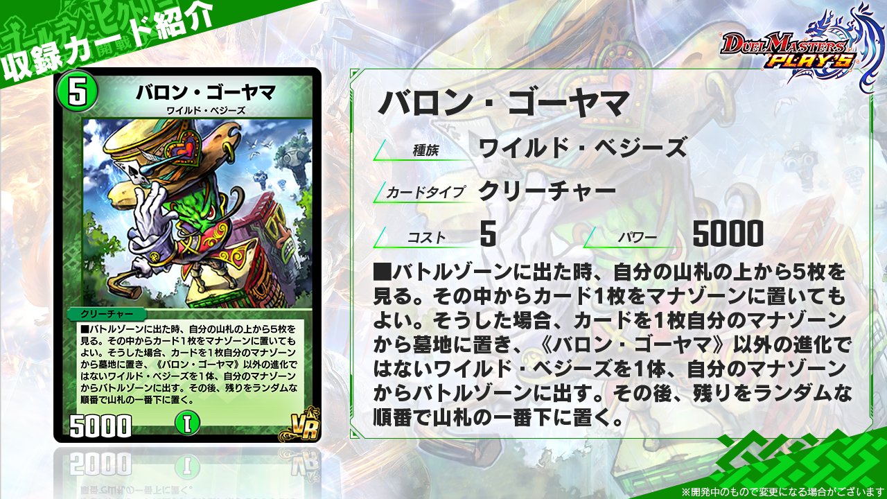 デュエルマスターズ バロン・ゴーヤマ