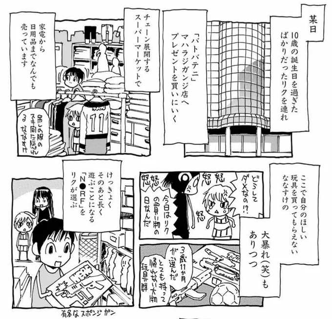バドバテニ の マハラジガンジ店でした。(夫と私の本で描いてました)
